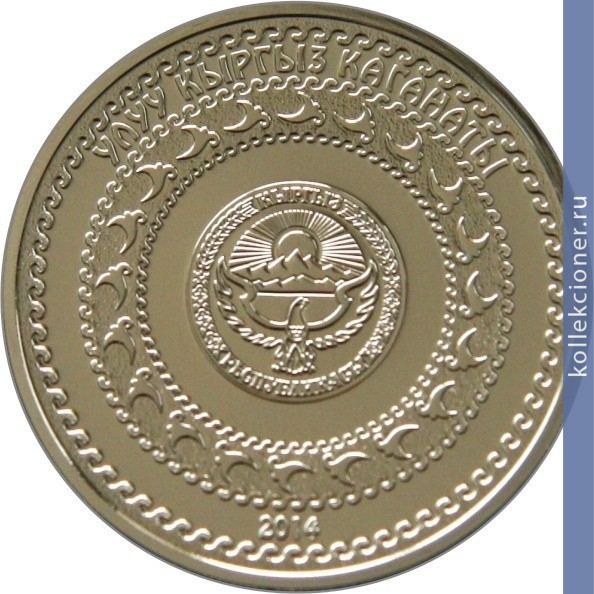 Full 1 som 2014 goda barsbek kagan kirgizov