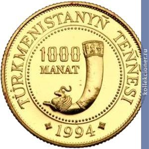 Full 1000 manatov 1994 goda den rozhdeniya saparmurata niyazova 54