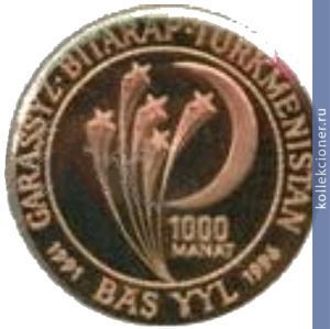 Full 1000 manatov 1996 goda 5 letie nezavisimosti turkmenistana