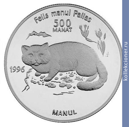 Full 500 manatov 1996 goda manul