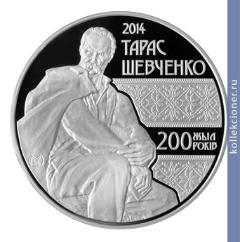 Full 50 tenge 2014 goda 200 let t g shevchenko