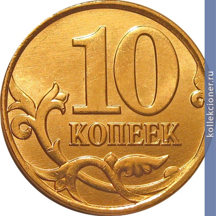 Full 10 kopeek 2013 g