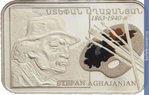 Full 100 dram 2013 goda 150 let so dnya rozhdeniya stepana agadzhanyana