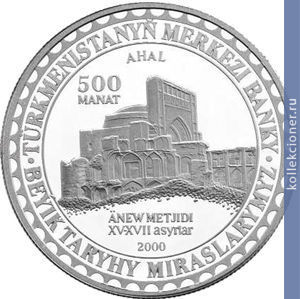 Full 500 manatov 2000 goda mechet v anau xv vek