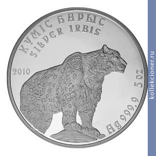 Full 5 tenge 2010 goda serebryanyy bars