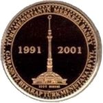 Thumb 1000 manatov 2001 goda 10 letie nezavisimosti turkmenistana