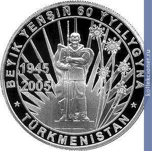 Full 500 manatov 2005 goda 60 letie pobedy v velikoy otechestvennoy voyne