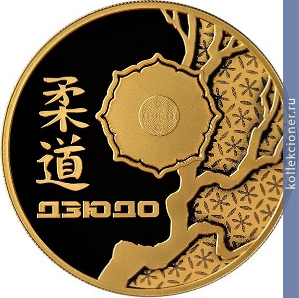 Full 200 rubley 2014 goda dzyudo