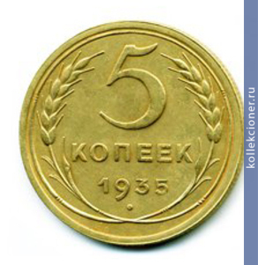Full 5 kopeek 1935 goda