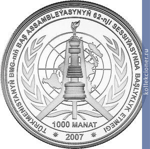 Full 1000 manatov 2007 goda turkmenistan na zasedanii oon 82