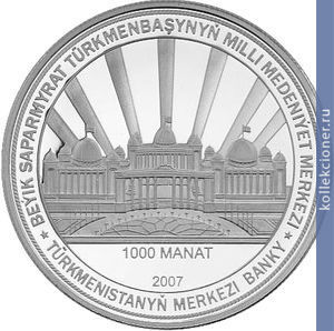 Full 1000 manatov 2007 goda 50 let prezidentu turkmenii gurbanguly berdymuhamedovu