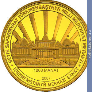 Full 1000 manatov 2007 goda 50 let prezidentu turkmenii gurbanguly berdymuhamedovu 82
