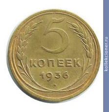 Full 5 kopeek 1936 goda