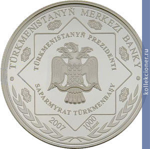 Full 1000 manatov 2007 goda den rozhdeniya saparmurata niyazova
