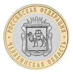 Thumb 10 rubley 2014 goda chelyabinskaya oblast