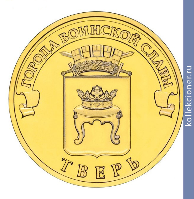 Full 10 rubley 2014 goda tver