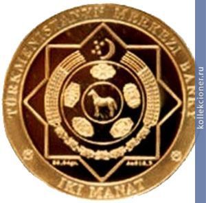 Full 2 manata 2010 goda 15 ya godovschina neytraliteta turkmenistana
