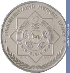 Full 20 manatov 2012 goda 20 let prinyatiya konstitutsii turkmenistana