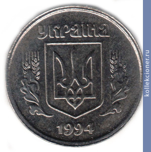 Full 1 kopeyka 1994 goda