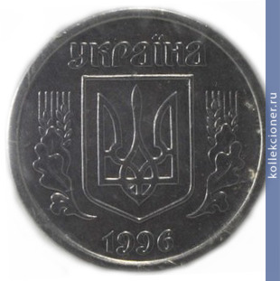 Full 1 kopeyka 1996 goda