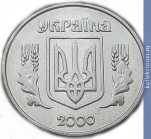 Full 1 kopeyka 2000 goda 53