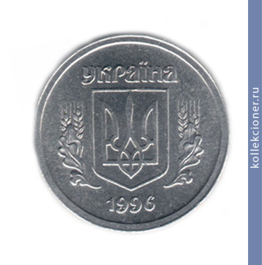 Full 2 kopeyki 1996 goda