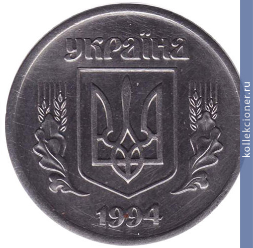Full 5 kopeek 1994 goda