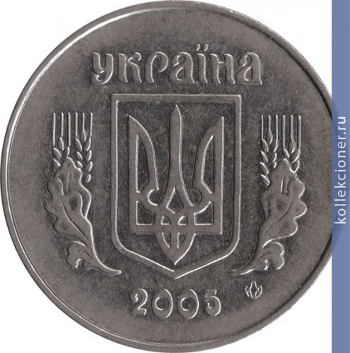 Full 5 kopeek 2005 goda 53