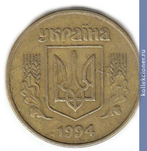 Full 25 kopeek 1994 goda