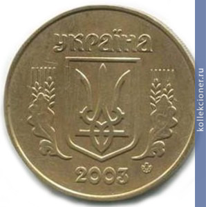 Full 25 kopeek 2003 goda