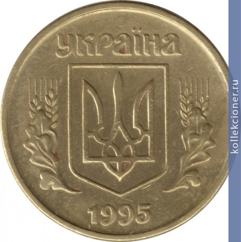 Full 50 kopeek 1995 goda