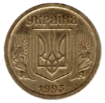 Thumb 1 grivna 1995 goda 53