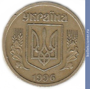 Full 1 grivna 1996 goda