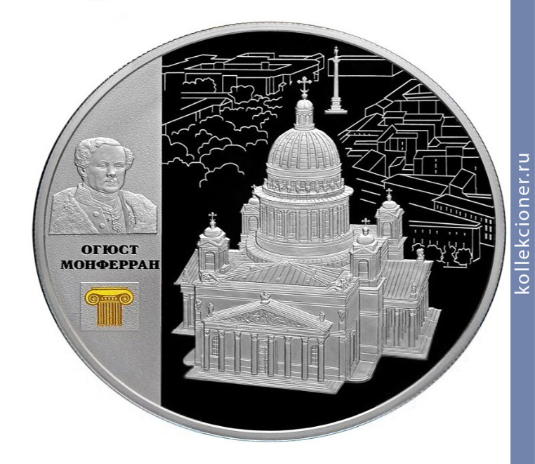 Full 25 rubley 2014 goda isaakievskiy sobor o monferrana