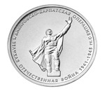 Thumb 5 rubley 2014 goda dneprovsko karpatskaya operatsiya