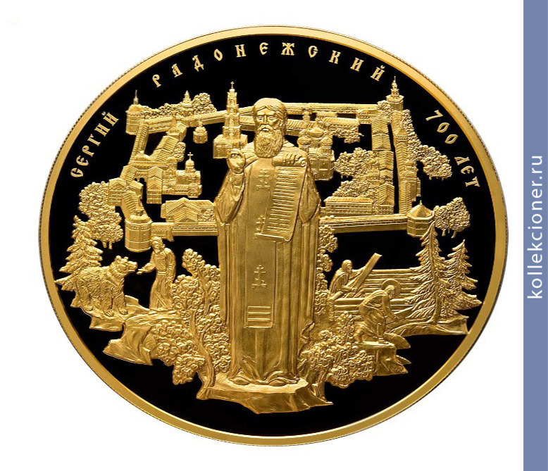 Full 10000 rubley 2014 goda 700 letie so dnya rozhdeniya prepodobnogo sergiya radonezhskogo