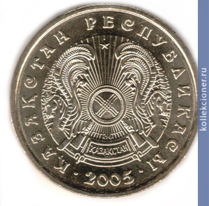 Full 10 tenge 2005 goda