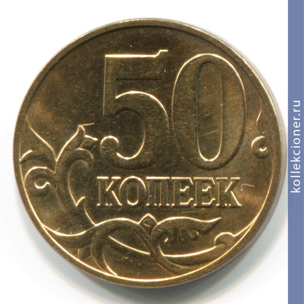 Full 50 kopeek 2013 goda