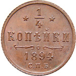 Thumb 1 4 kopeyki 1894 goda