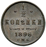 Thumb 1 2 kopeyki 1896 goda spb