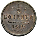 Thumb 1 2 kopeyki 1897 goda spb