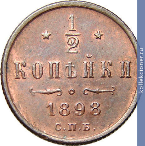 Full 1 2 kopeyki 1898 goda spb