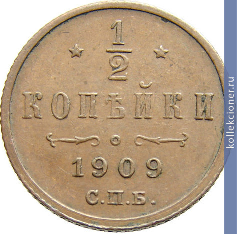 Full 1 2 kopeyki 1909 goda