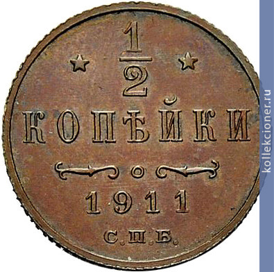 Full 1 2 kopeyki 1911 goda spb