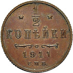Thumb 1 2 kopeyki 1911 goda spb