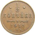 Thumb 1 2 kopeyki 1913 goda spb