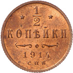 Thumb 1 2 kopeyki 1914 goda spb