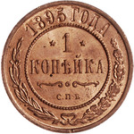 Thumb 1 kopeyka 1895 goda spb