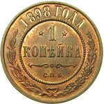 Thumb 1 kopeyka 1898 goda spb