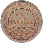 Thumb 1 kopeyka 1906 goda spb